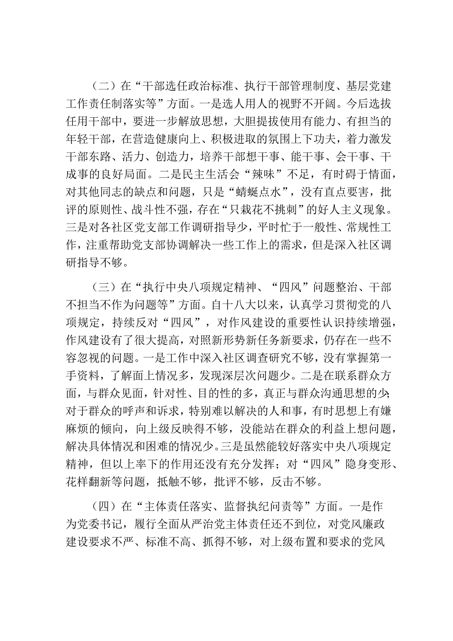 2篇2023-2024乡镇党委书记关于巡视整改专题生活会的班子成员个人检视剖析材料.docx_第2页