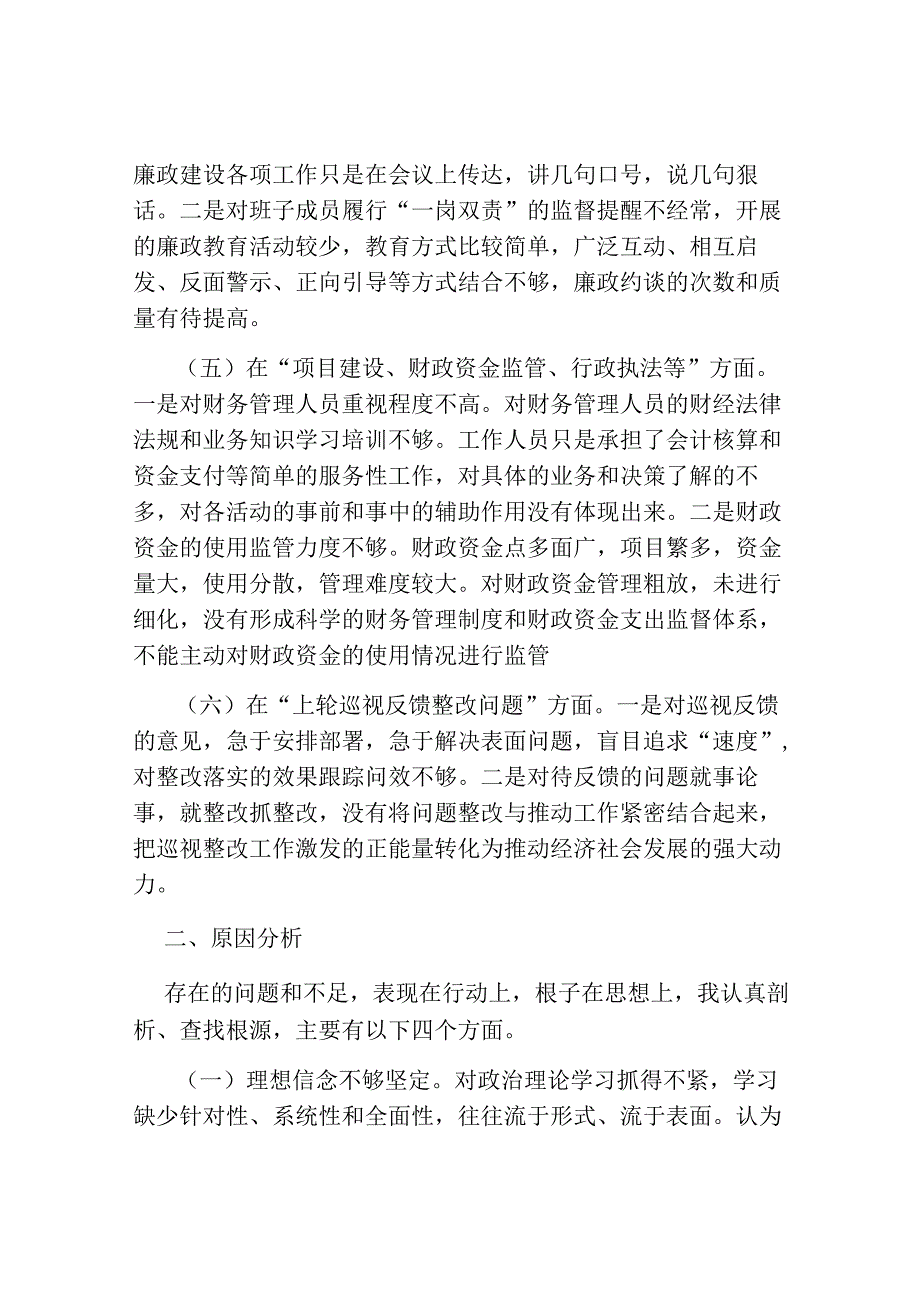 2篇2023-2024乡镇党委书记关于巡视整改专题生活会的班子成员个人检视剖析材料.docx_第3页