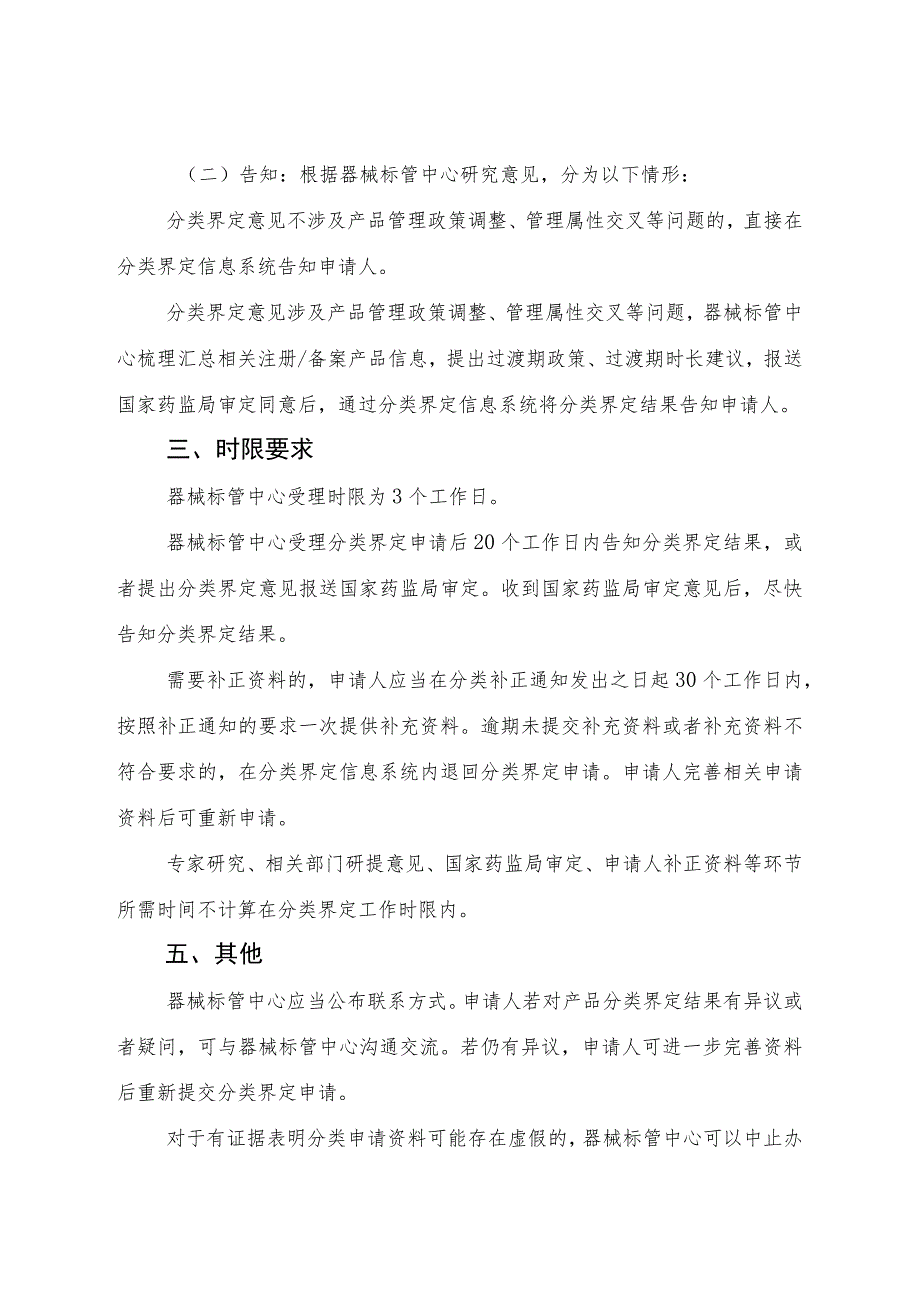 医疗器械分类界定工作程序、申请表.docx_第3页