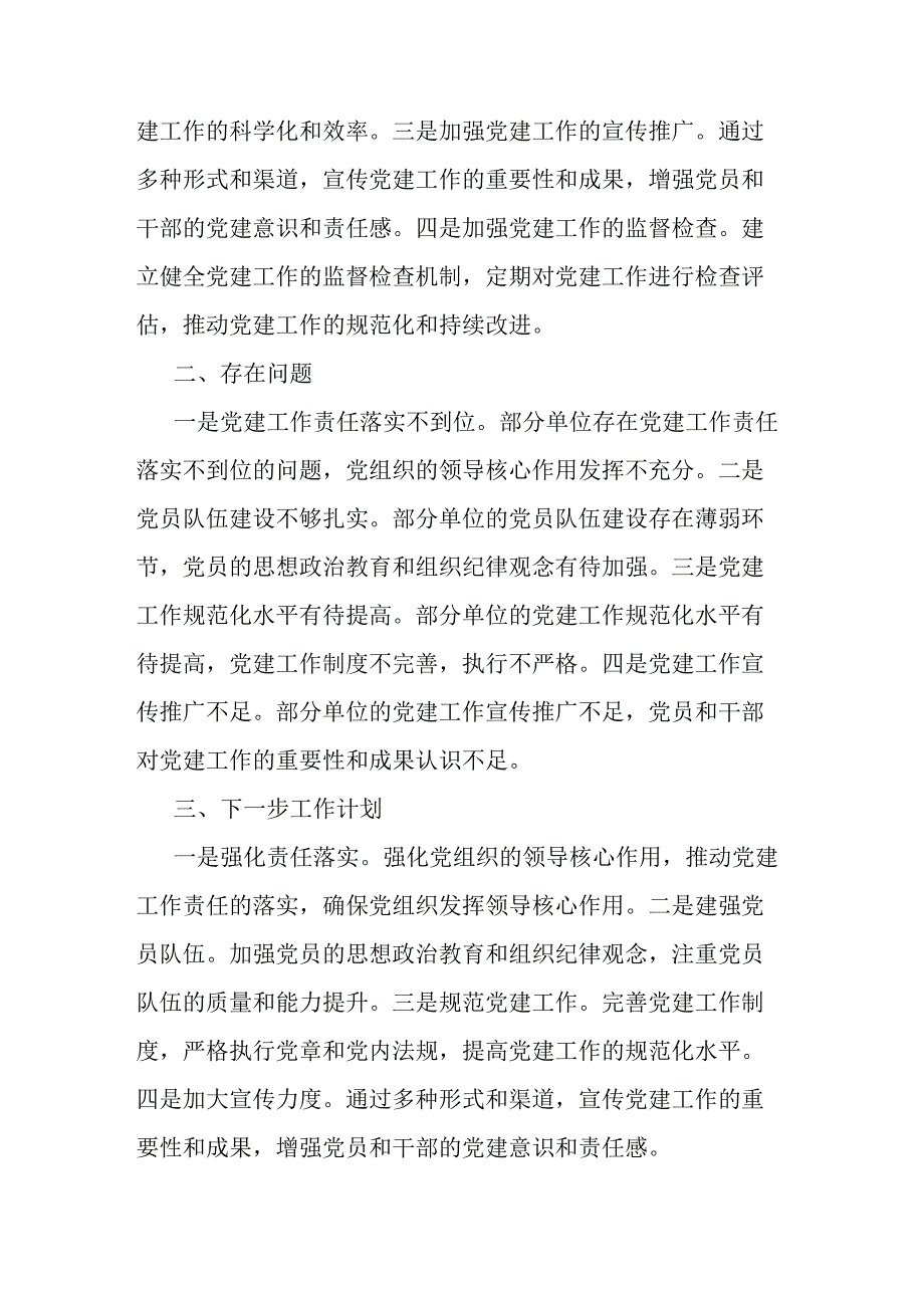 市直机关工委书记关于党建工作调研汇报材料.docx_第3页