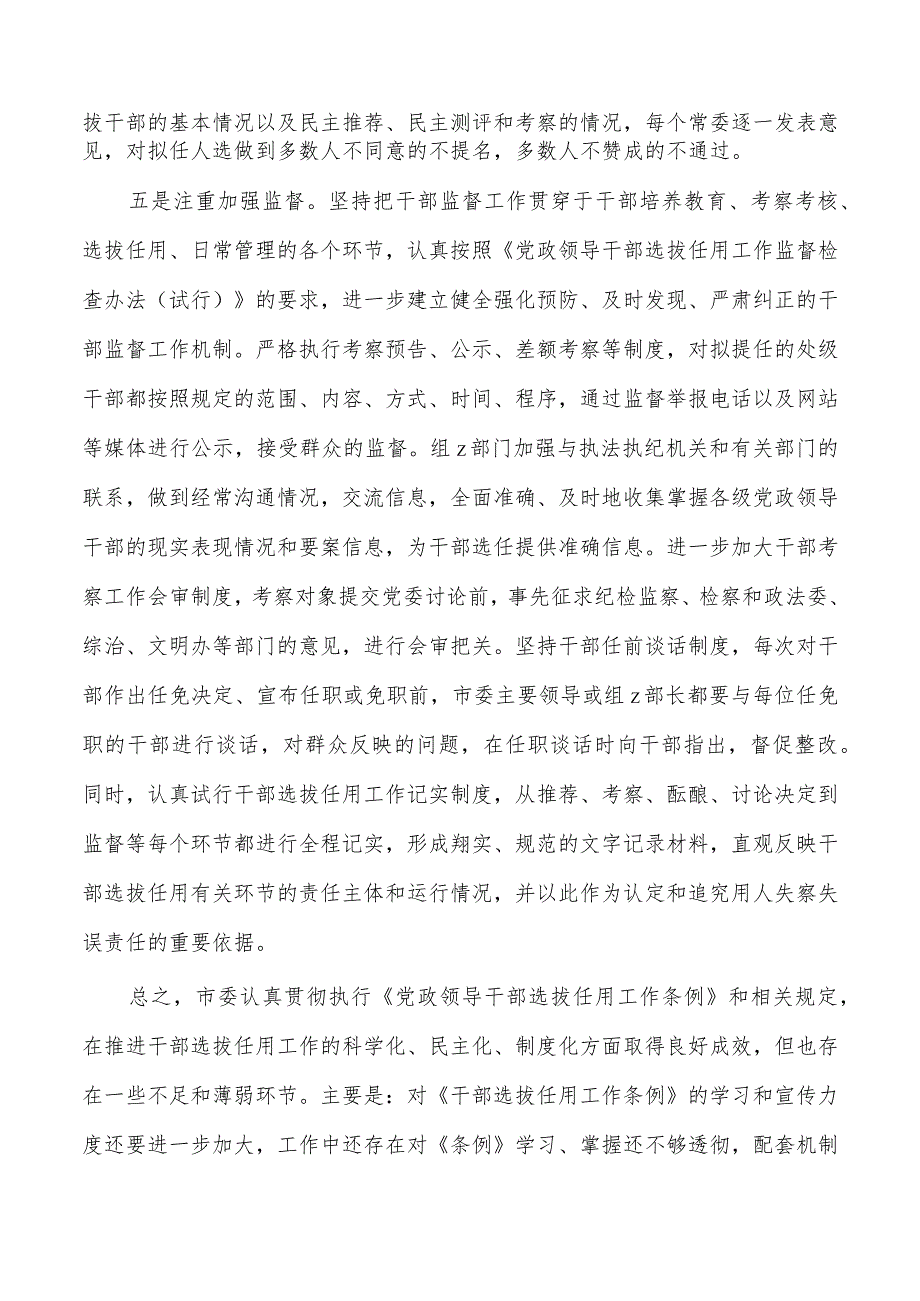 干部选拔任用总结报告.docx_第3页