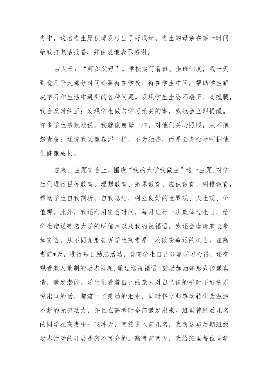 班主任在教师节暨优秀教师表彰大会上的发言.docx_第3页