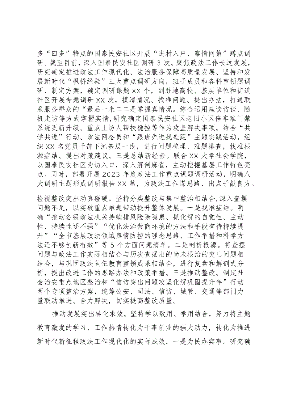 市委政法委在第二批主题教育阶段性工作汇报会上的发言.docx_第2页