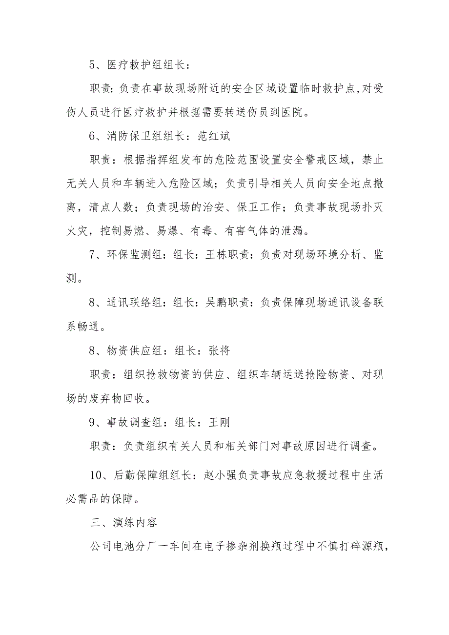 电子掺杂剂泄漏事故应急救援预案演练主持词.docx_第2页