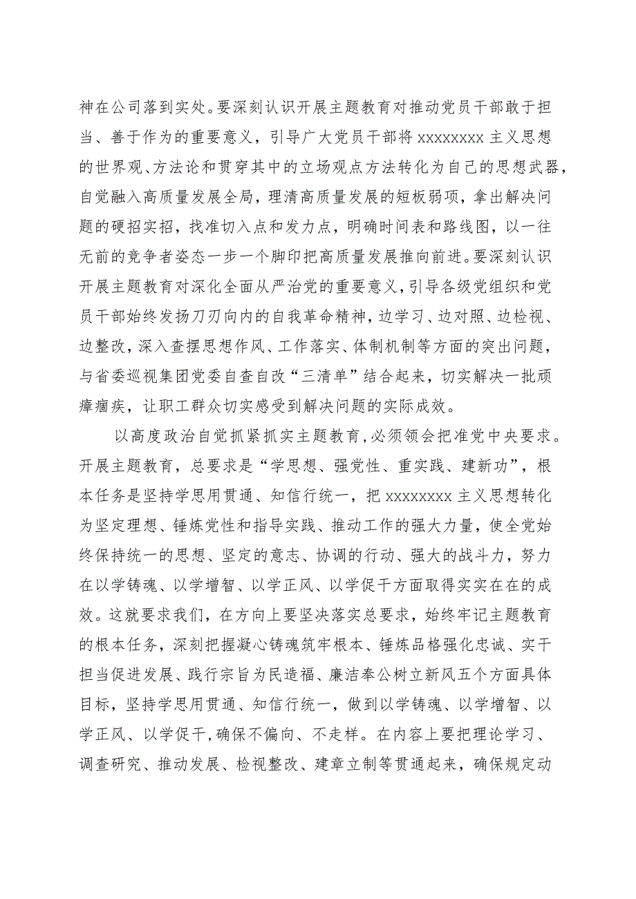 2023年主题教育工作动员会上的讲话材料.docx_第2页