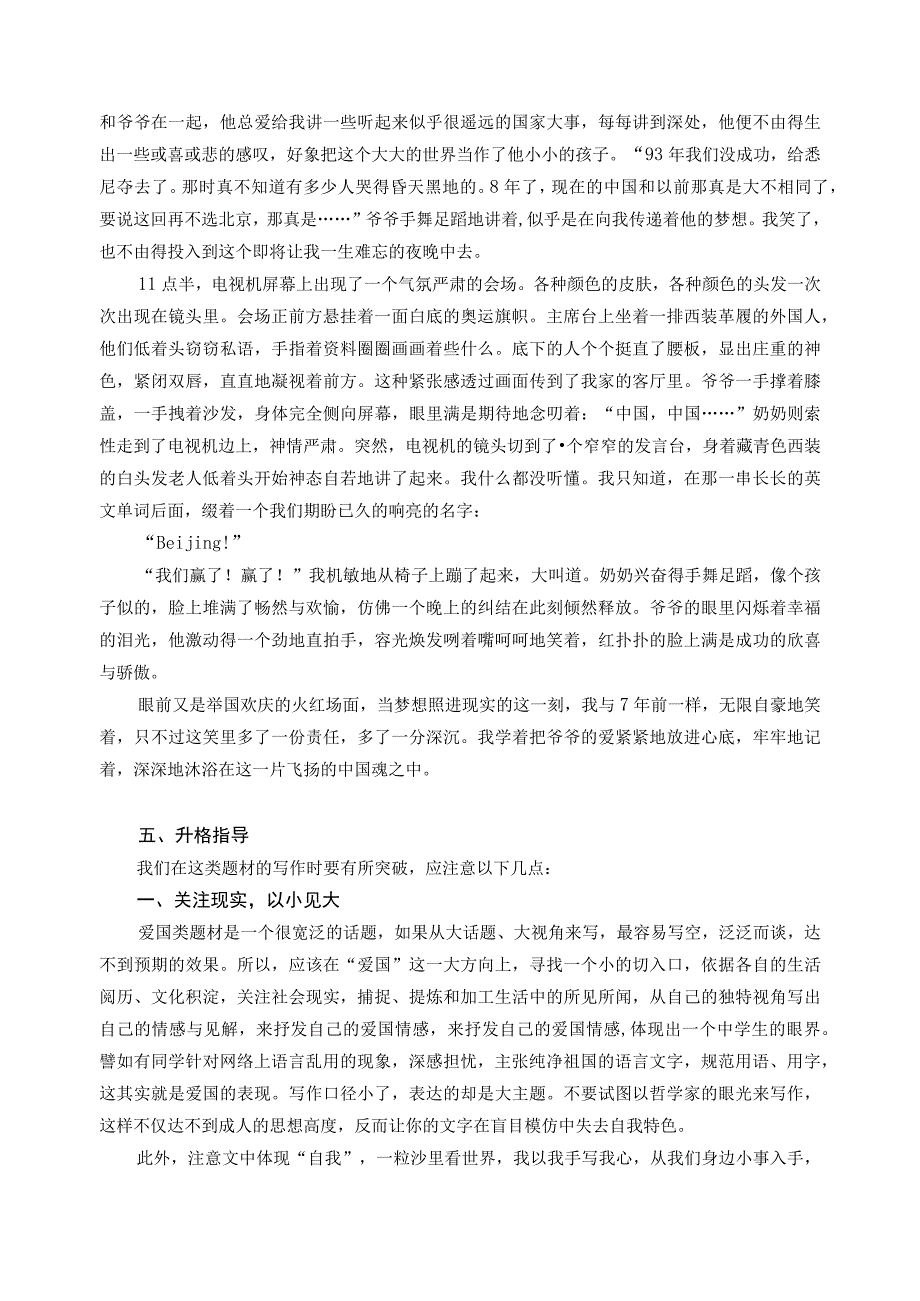 一粒沙里看世界——爱国类作文升格指导.docx_第3页