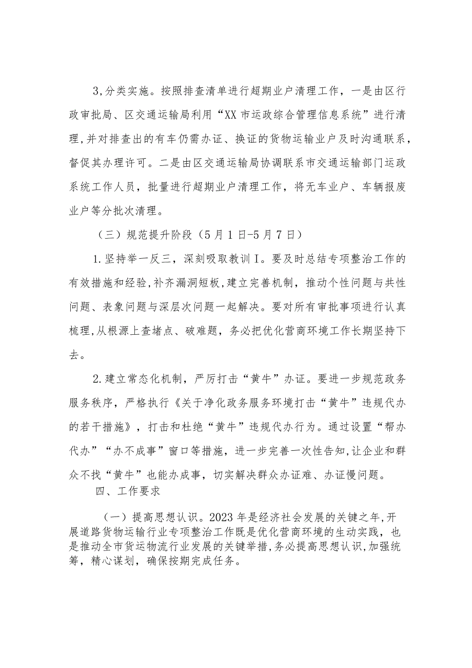 关于在全区政务服务系统开展道路货物运输行业专项整治工作方案 .docx_第3页