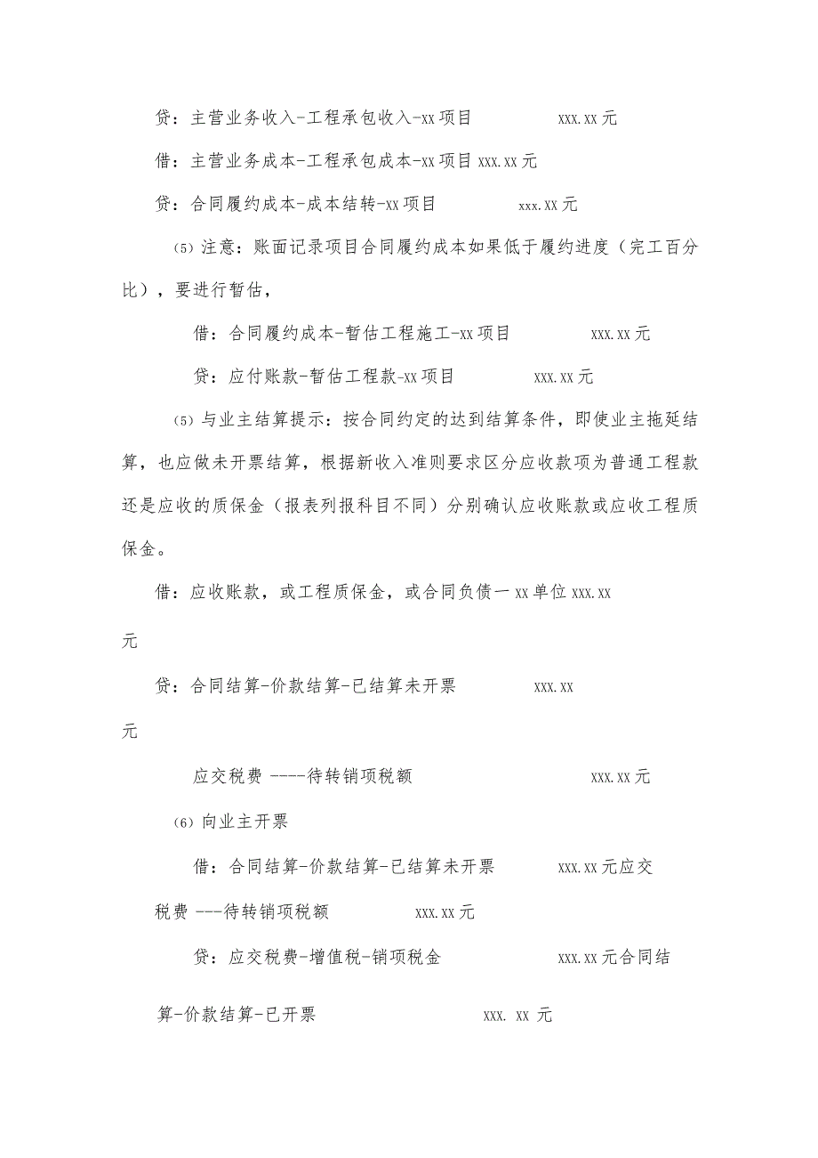 新收入准则下建筑业会计核算分录.docx_第2页