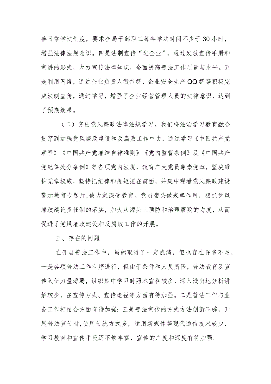 XX区经济和信息化局关于“八五”普法中期评估工作的自查报告.docx_第2页