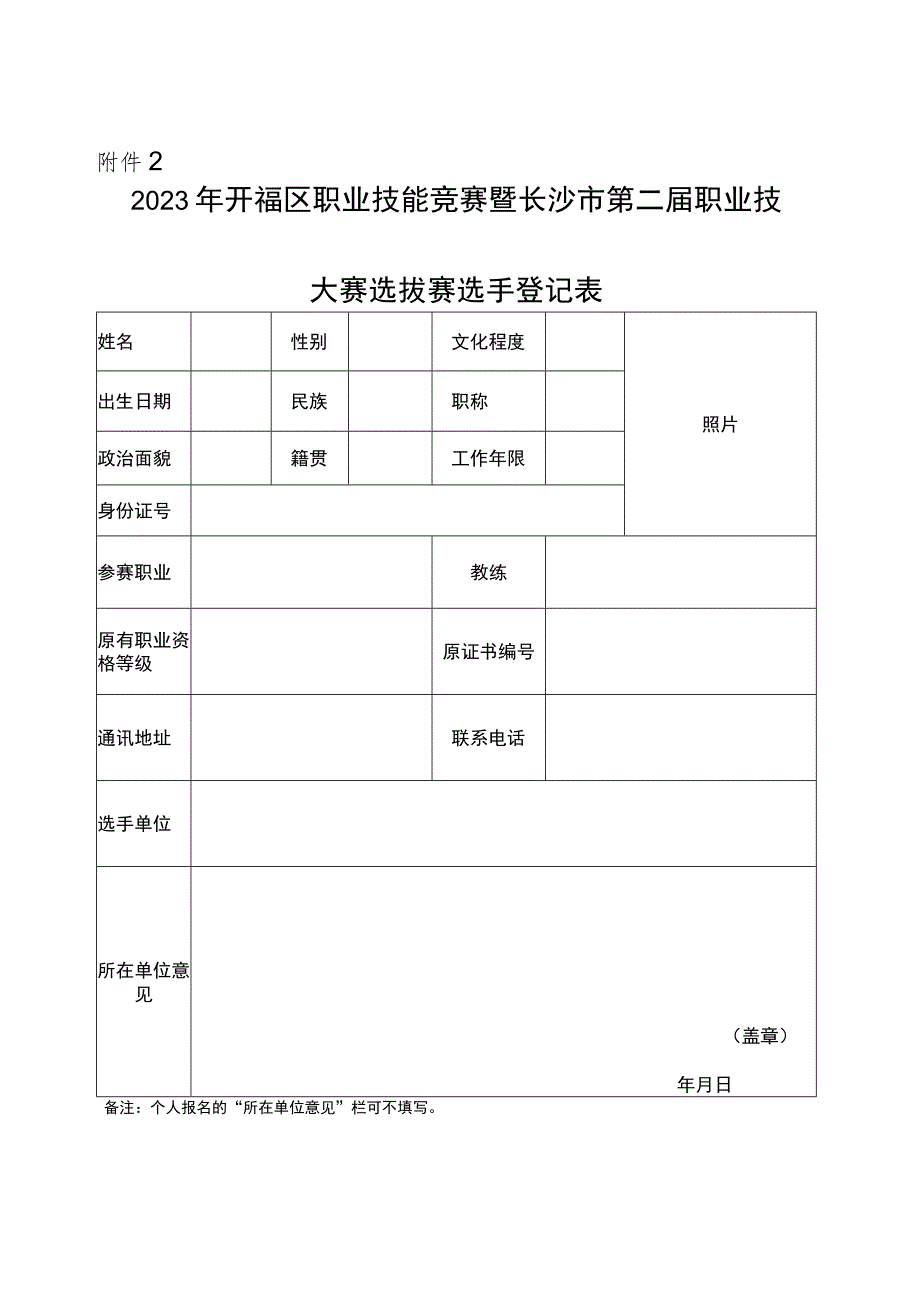 长沙市第二届职业技能大赛赛项表拟定.docx_第3页