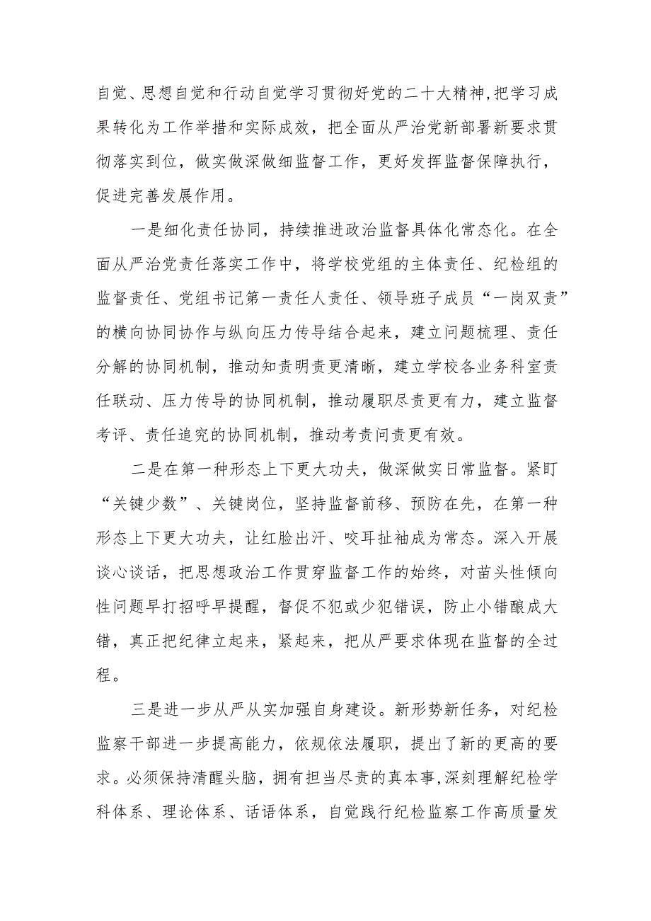 派驻纪检监察干部深入学习贯彻二十大精神心得体会六篇.docx_第2页