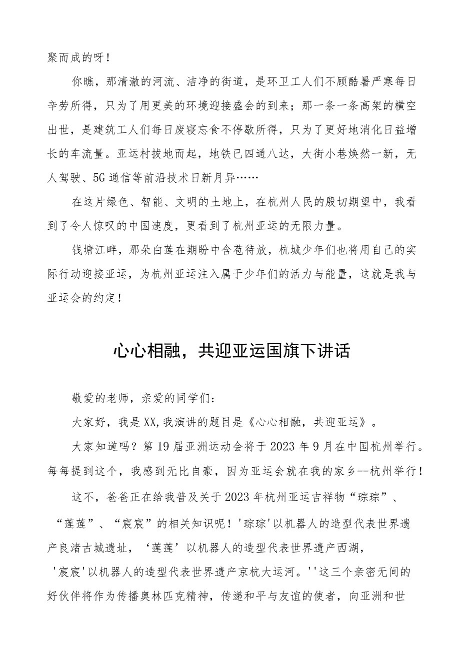 (四篇)喜迎行杭州亚运会国旗下讲话.docx_第3页