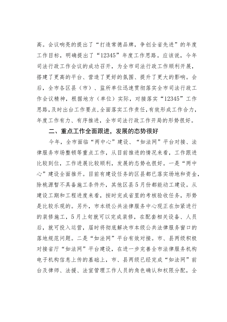 某某市司法局局长在全市司法行政工作座谈会上的讲话.docx_第2页