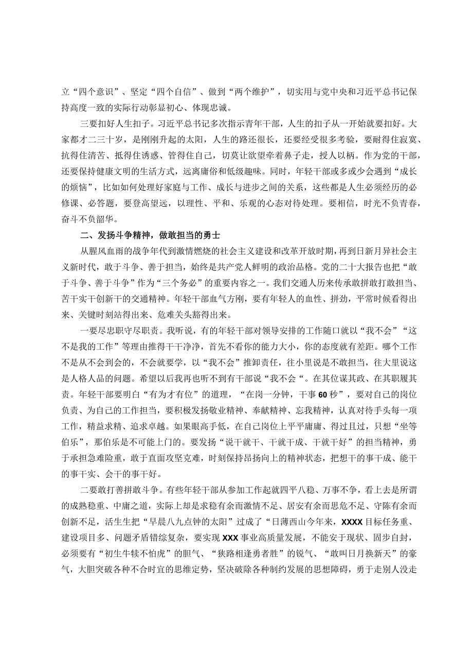 县长在青年干部培训座谈会的讲话.docx_第2页