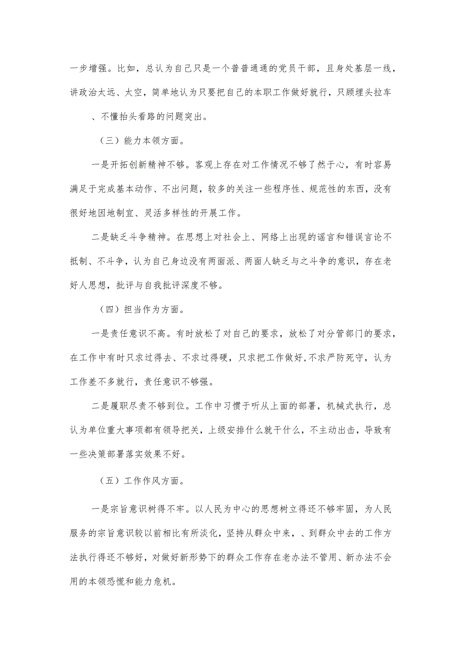 2023年主题教育组织生活会六个方面对照检查材料二.docx_第2页