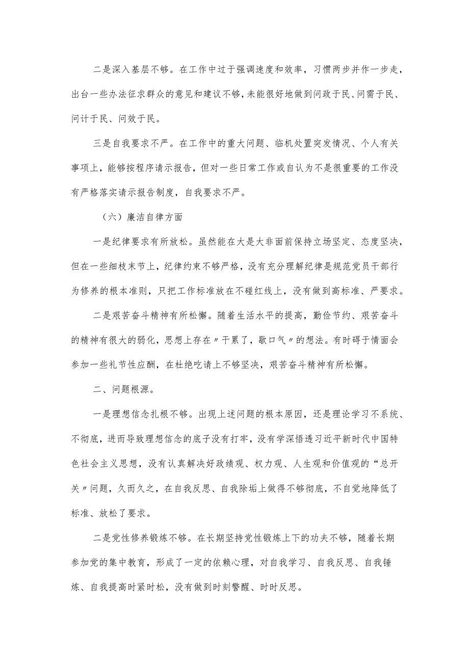 2023年主题教育组织生活会六个方面对照检查材料二.docx_第3页