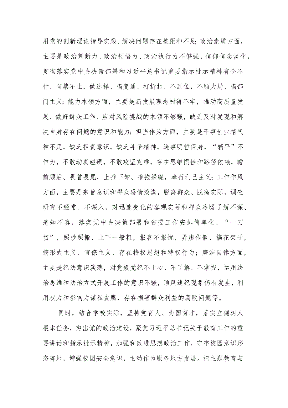 2023年高校第二批主题教育的实施方案合集.docx_第3页