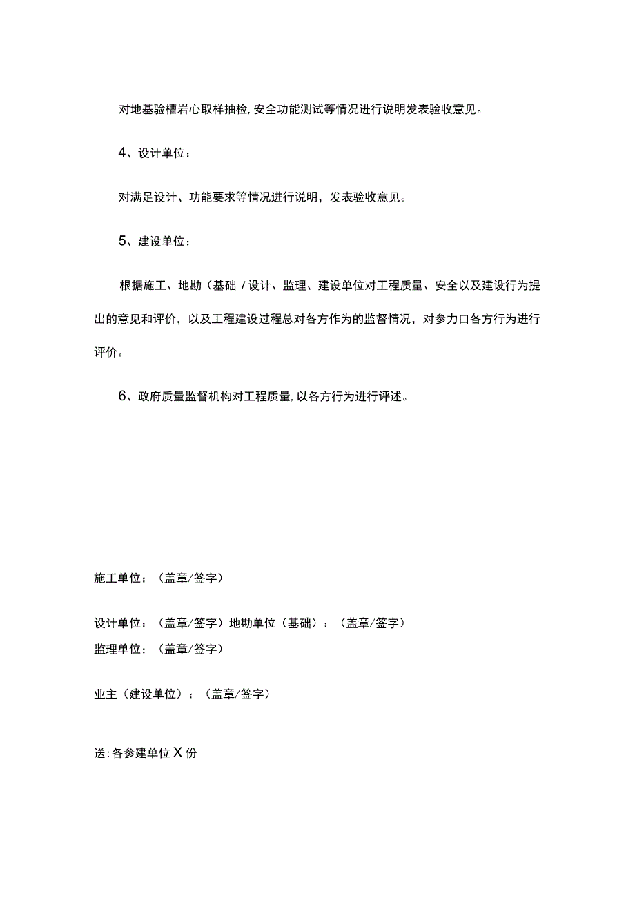 单位工程施工质量预验收会议模板.docx_第3页