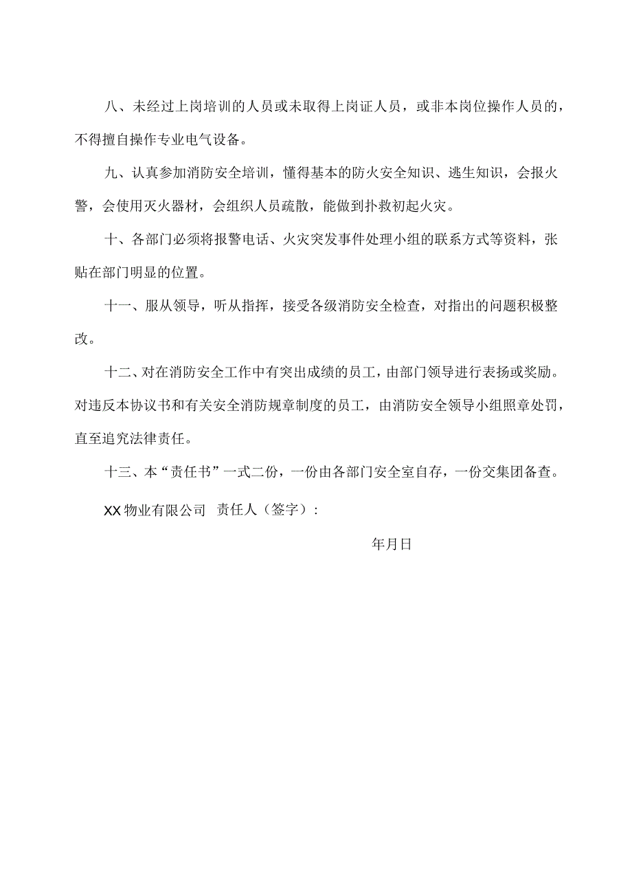 XX物业有限公司消防安全责任书（2023年）.docx_第2页