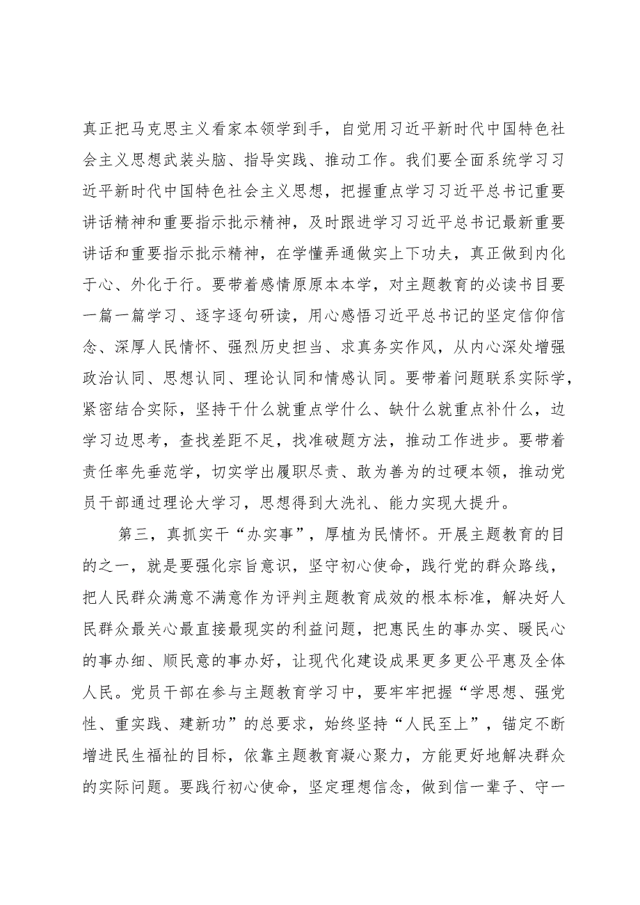 县委书记在第二批主题教育读书班开班仪式上的讲话提纲.docx_第3页