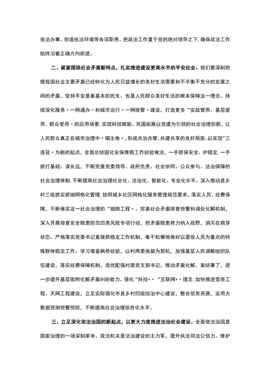 党课：牢记职责 维护稳定 促进发展.docx_第2页