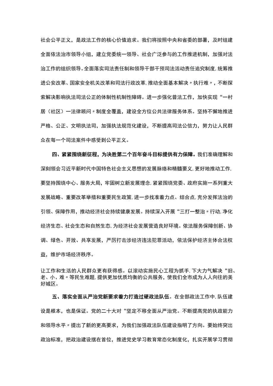 党课：牢记职责 维护稳定 促进发展.docx_第3页