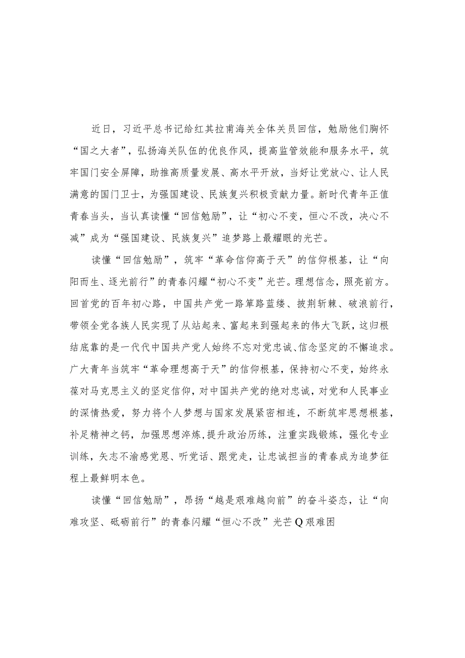 5篇学习领悟给红其拉甫海关全体关员回信心得体会.docx_第1页