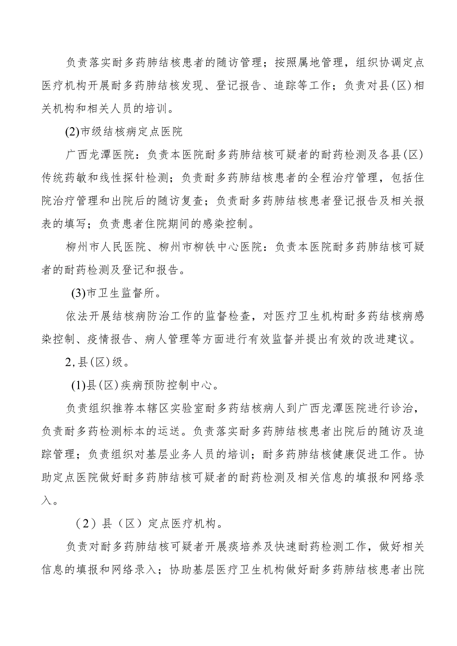 广西耐多药肺结核防治管理规范.docx_第2页