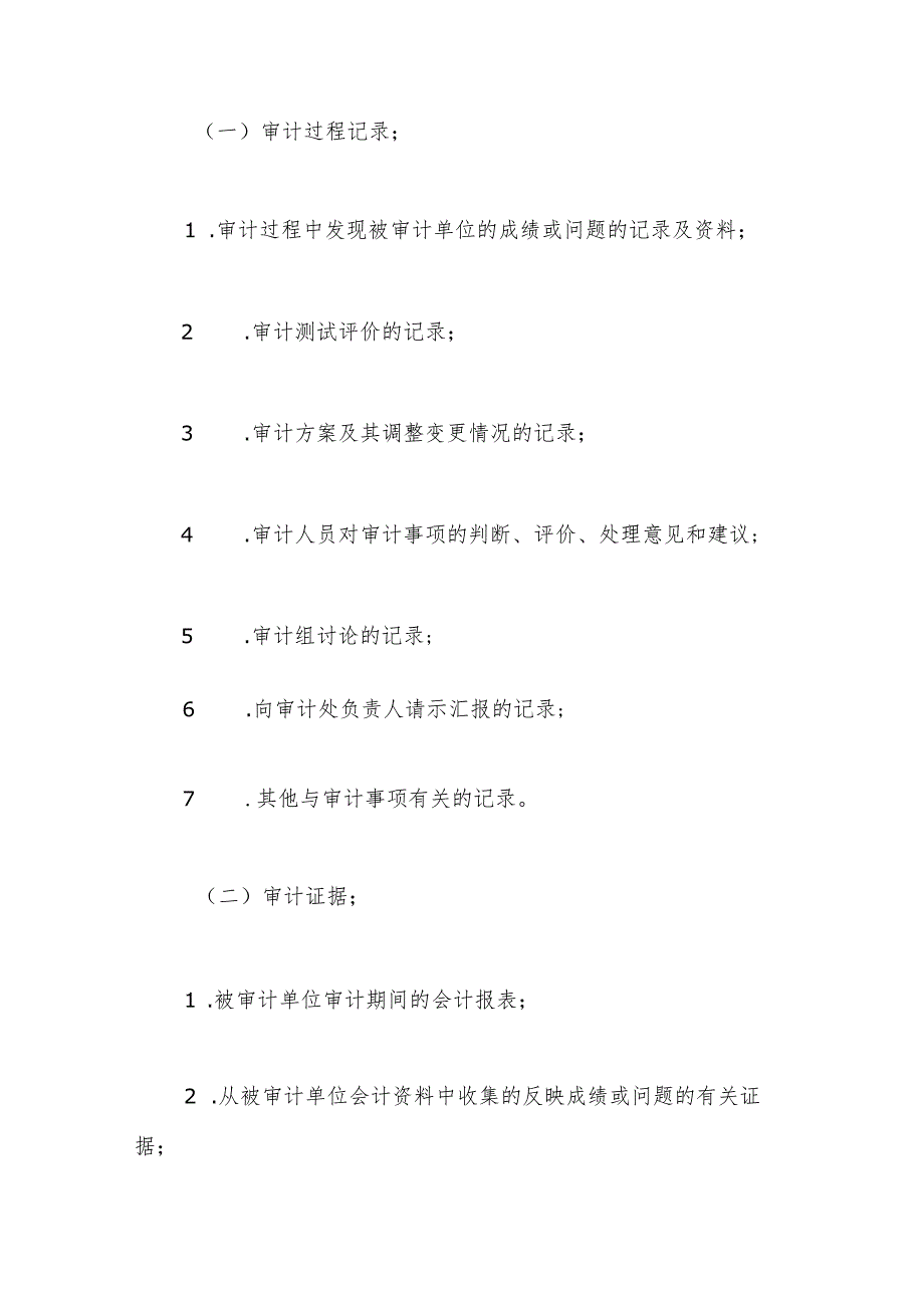 审计项目质量控制实施办法 .docx_第3页