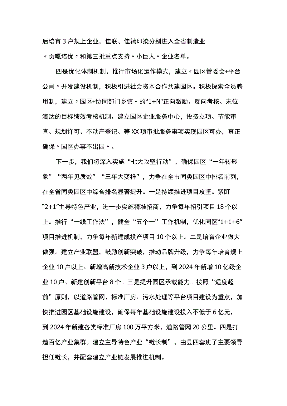 工业园区高质量发展大会会议发言材料.docx_第2页