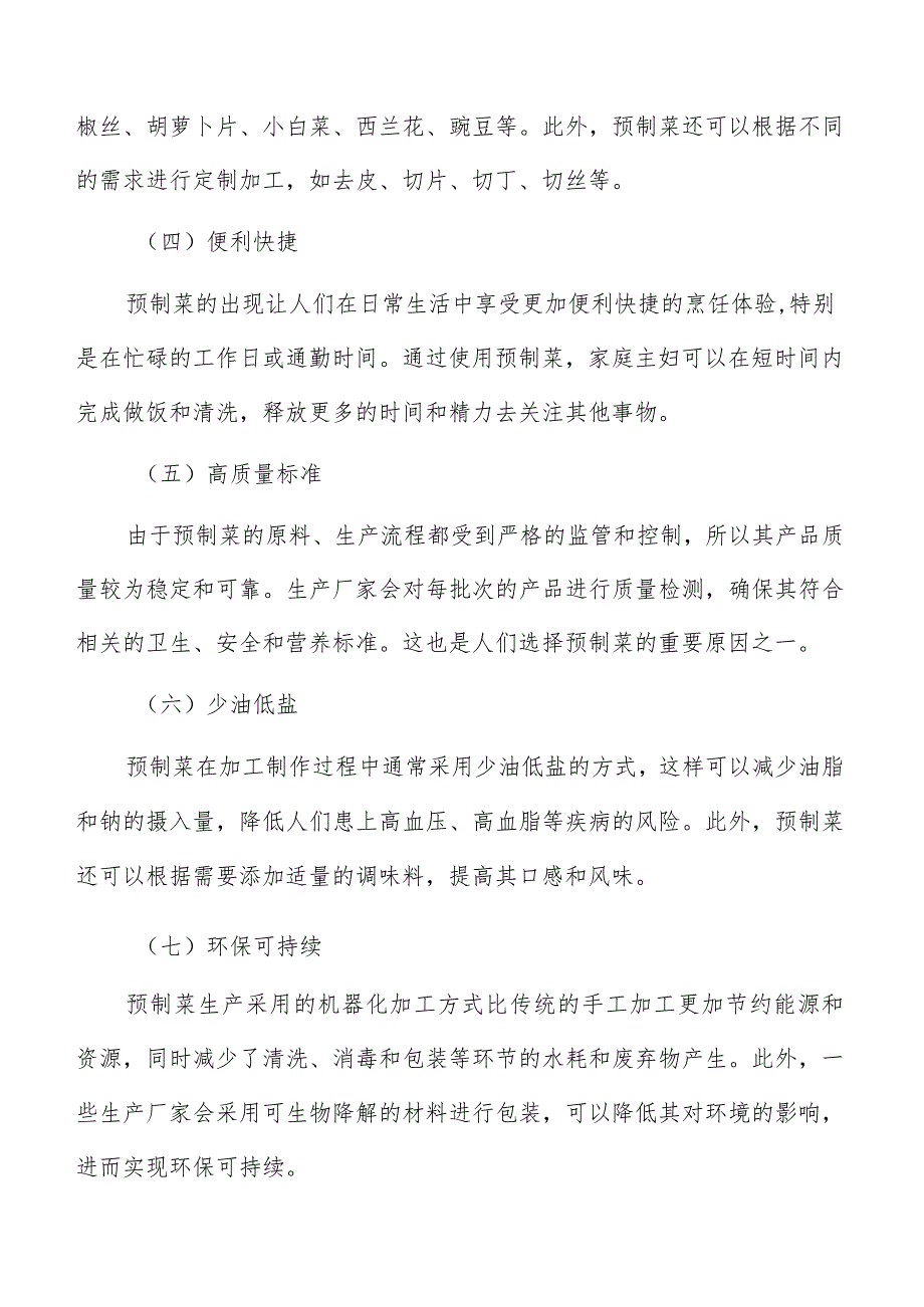 预制菜原材料质检与产品抽检方案.docx_第3页