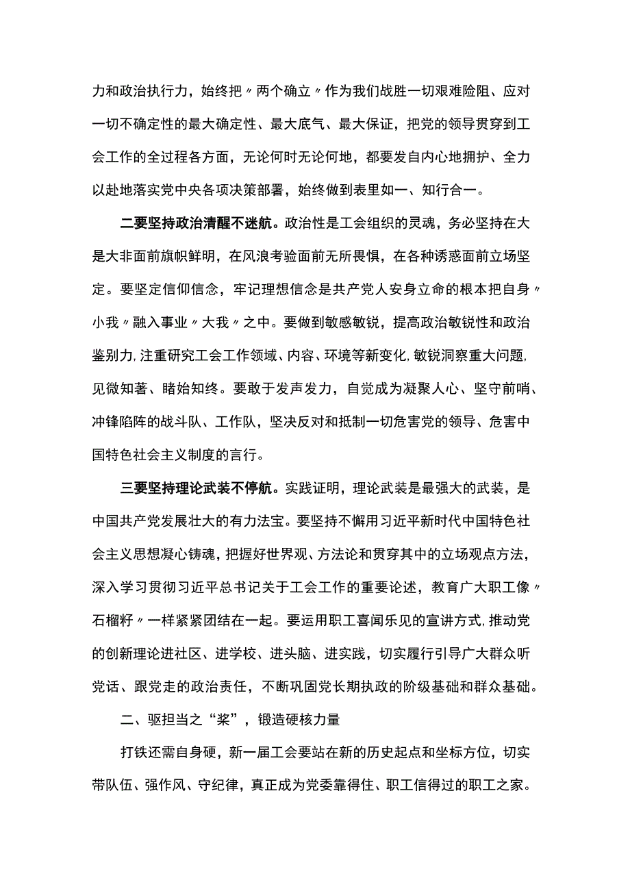 在工会换届代表大会上的讲话.docx_第2页