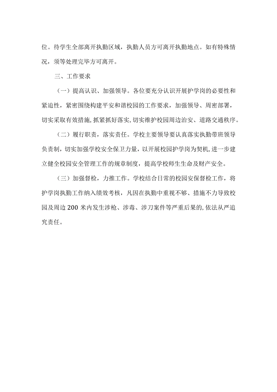 城南学校护学岗建设实施方案.docx_第2页