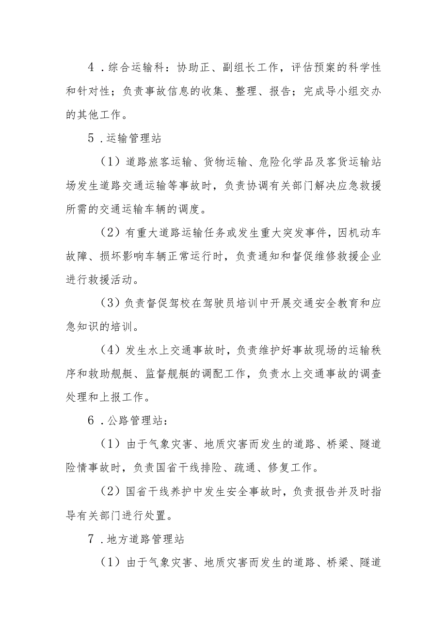 XX区交通运输局安全生产事故应急救援预案.docx_第3页