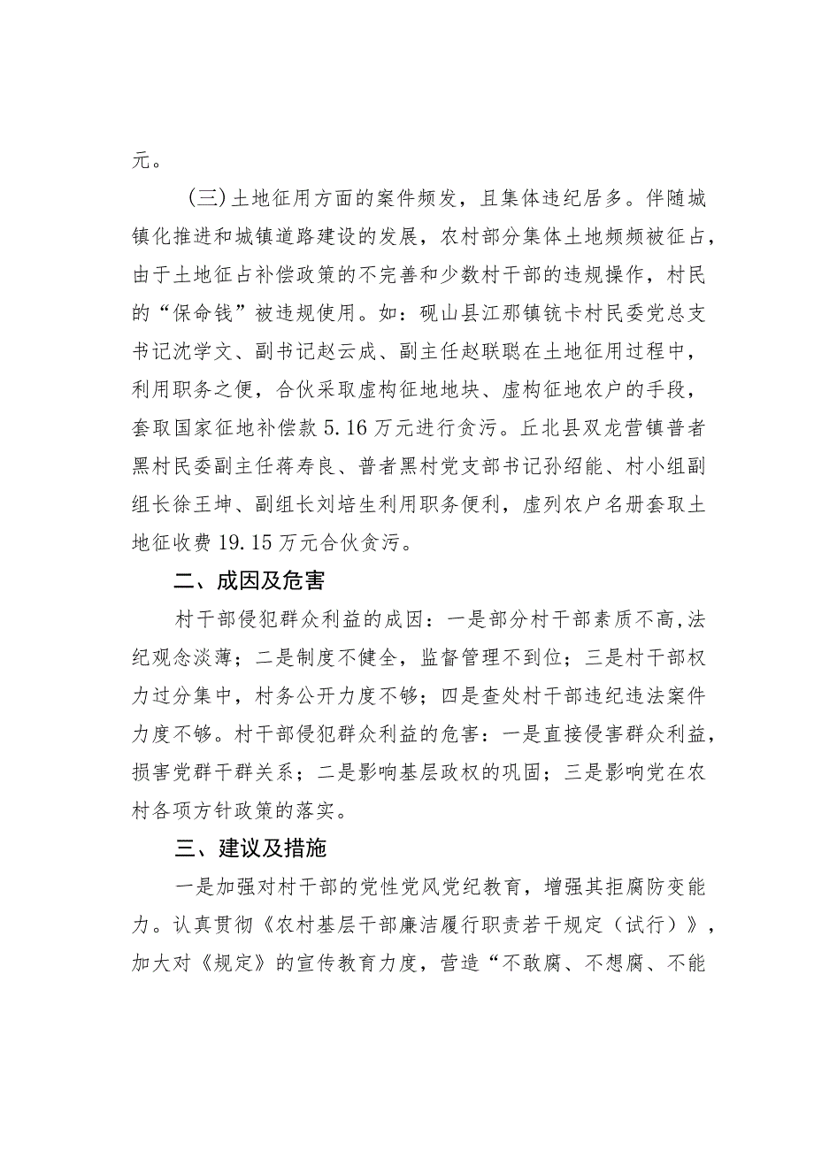 当前文山州村干部职务犯罪呈现的特点及对策建议.docx_第3页