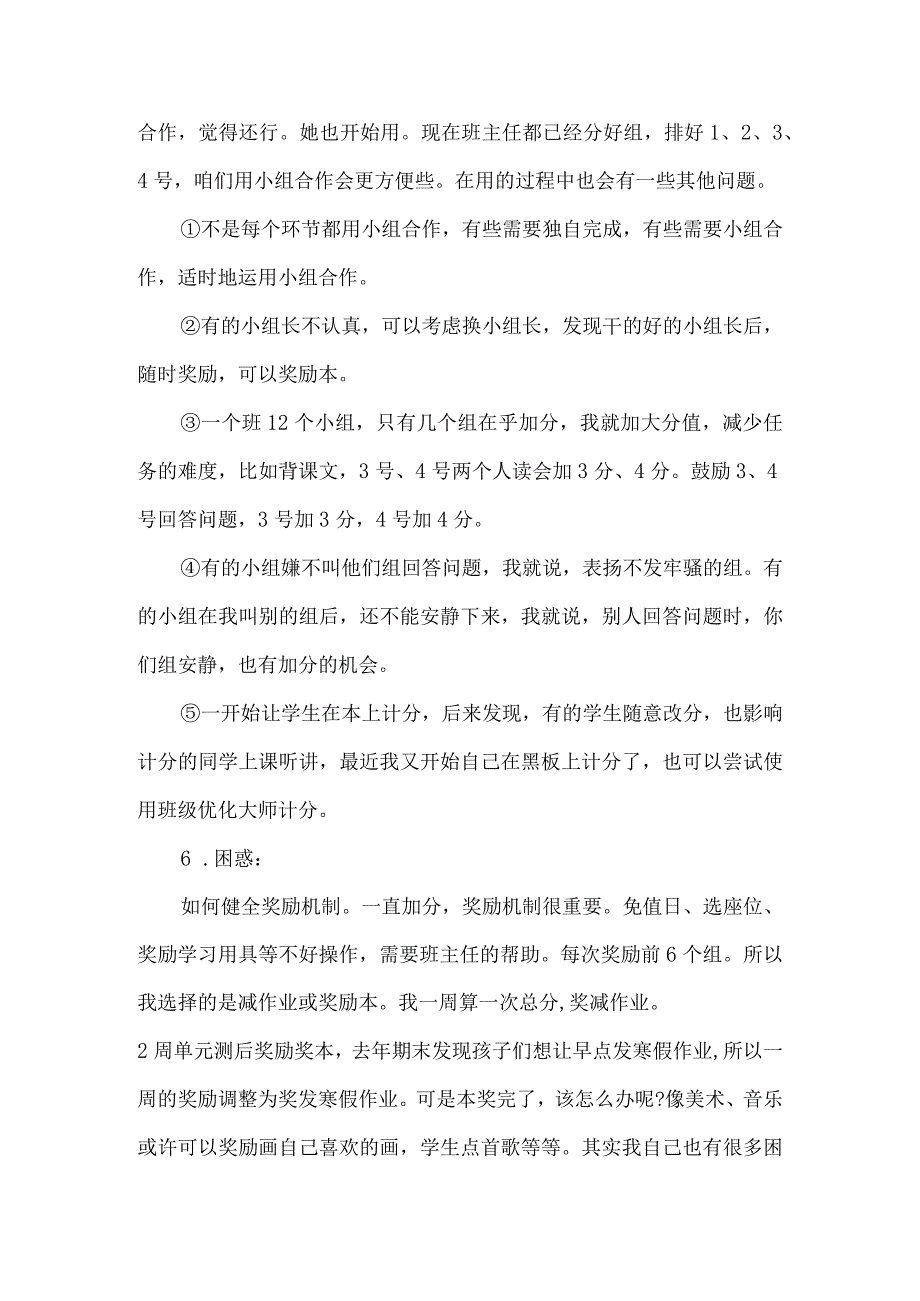 小学课堂小组合作学习交流的方法.docx_第3页