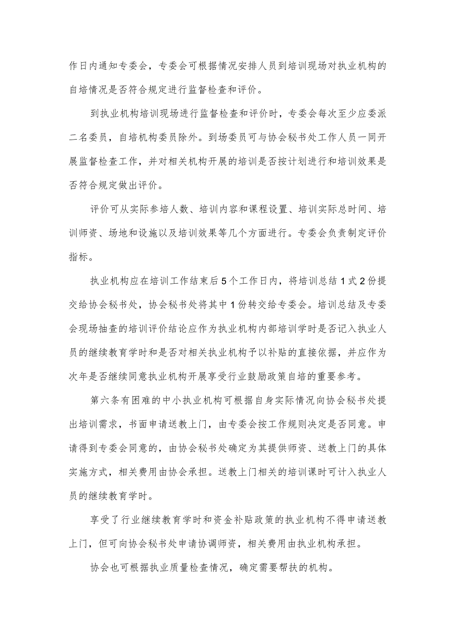 重庆市注册会计师、注册资产评估师行业执业机构内部培训及送教上门管理实施细则.docx_第3页