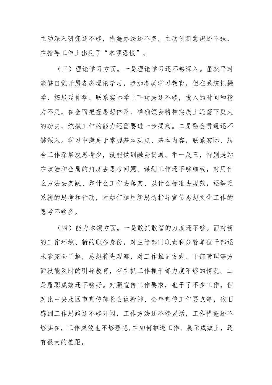 宣传部长主题教育专题组织生活会个人对照检查材料.docx_第2页