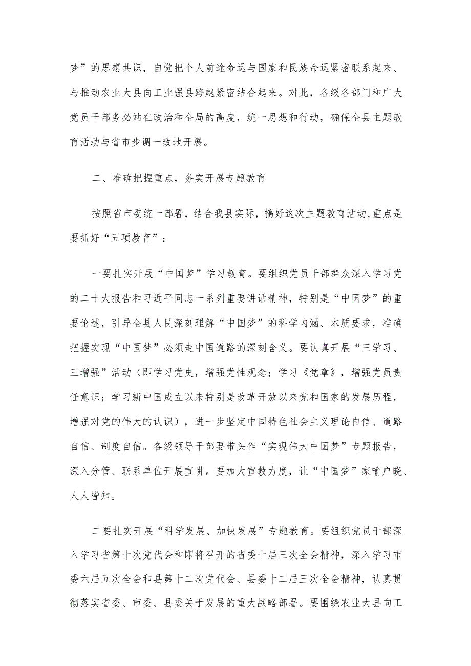 在“建设美丽繁荣和谐城市”活动动员大会上的讲话 .docx_第2页