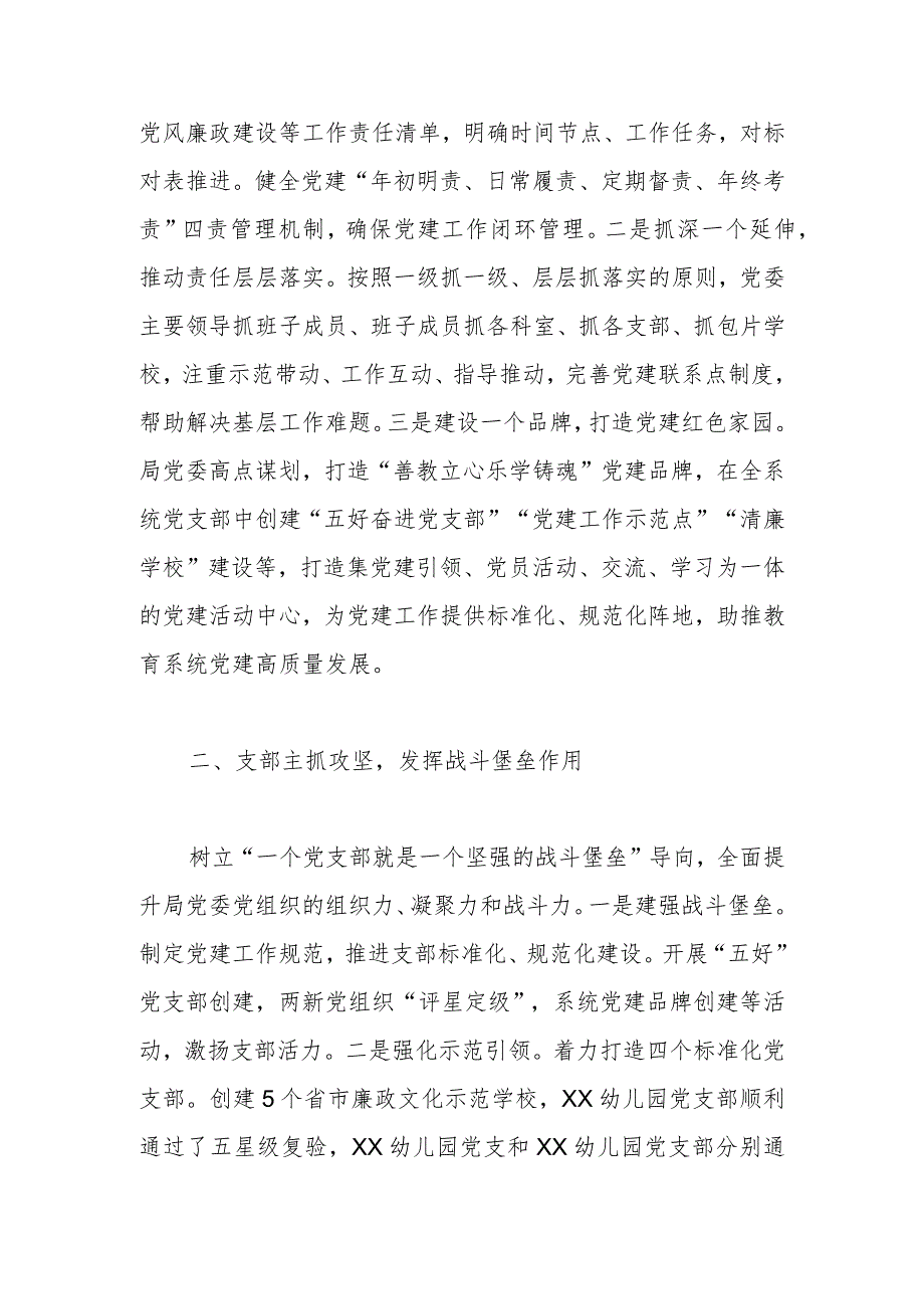 党建工作交流发言材料.docx_第2页