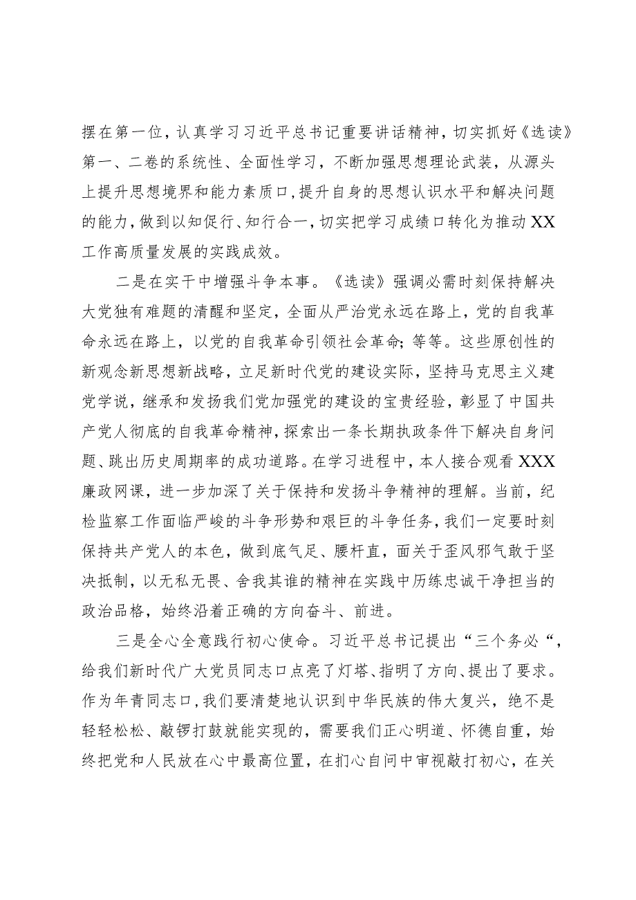 理论学习中心组学习著作选读第一卷、第二卷研讨交流发言提纲.docx_第2页