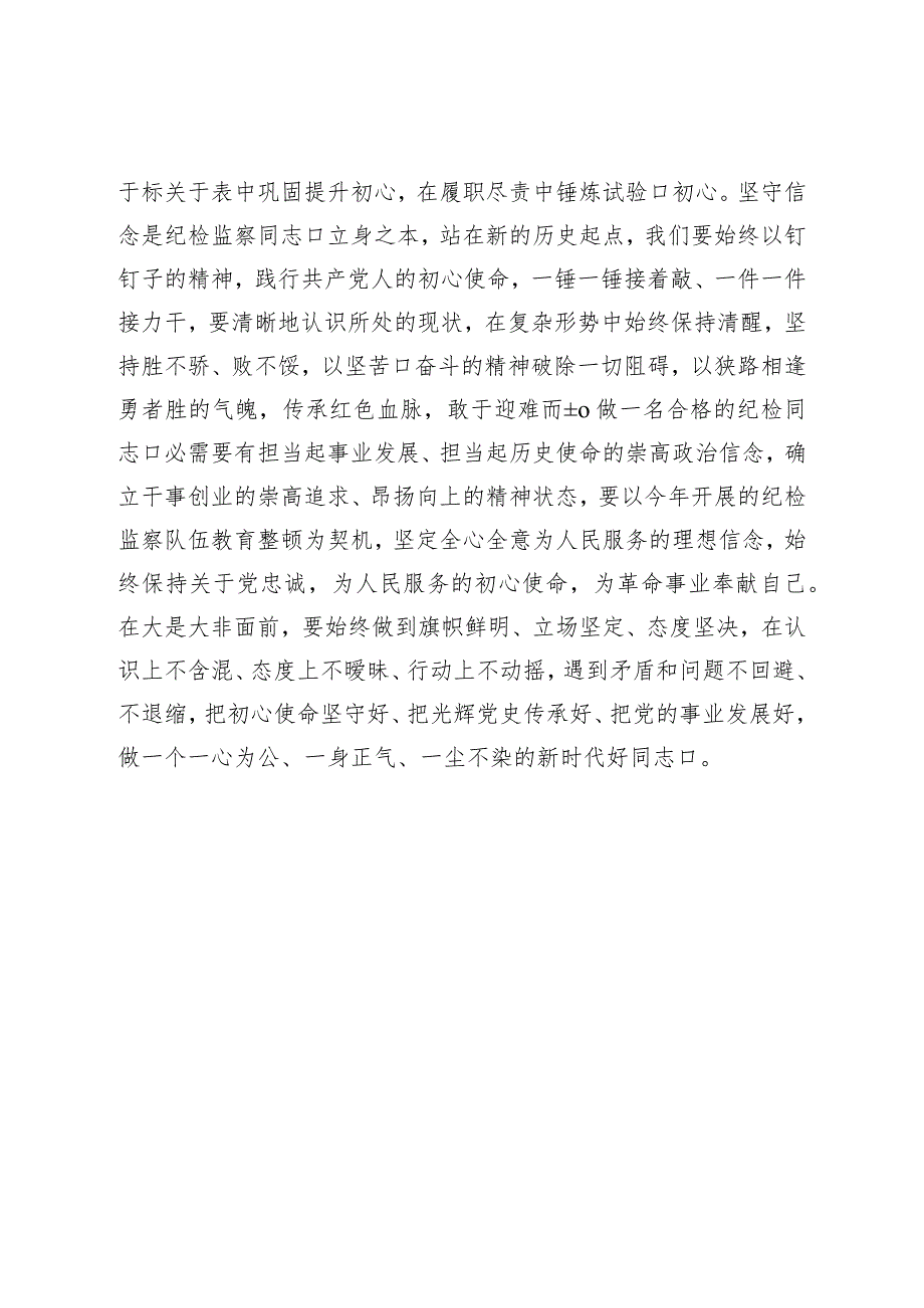 理论学习中心组学习著作选读第一卷、第二卷研讨交流发言提纲.docx_第3页