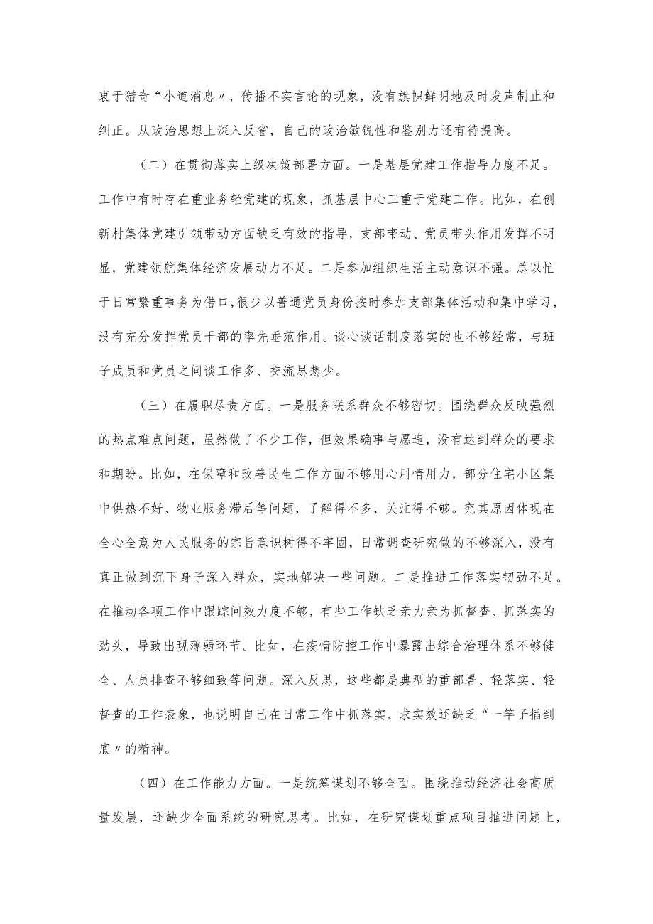 2023市直属单位主题教育民主生活会对照检查材料三.docx_第2页