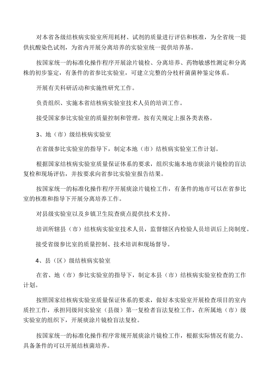 结核病实验室要求..docx_第2页