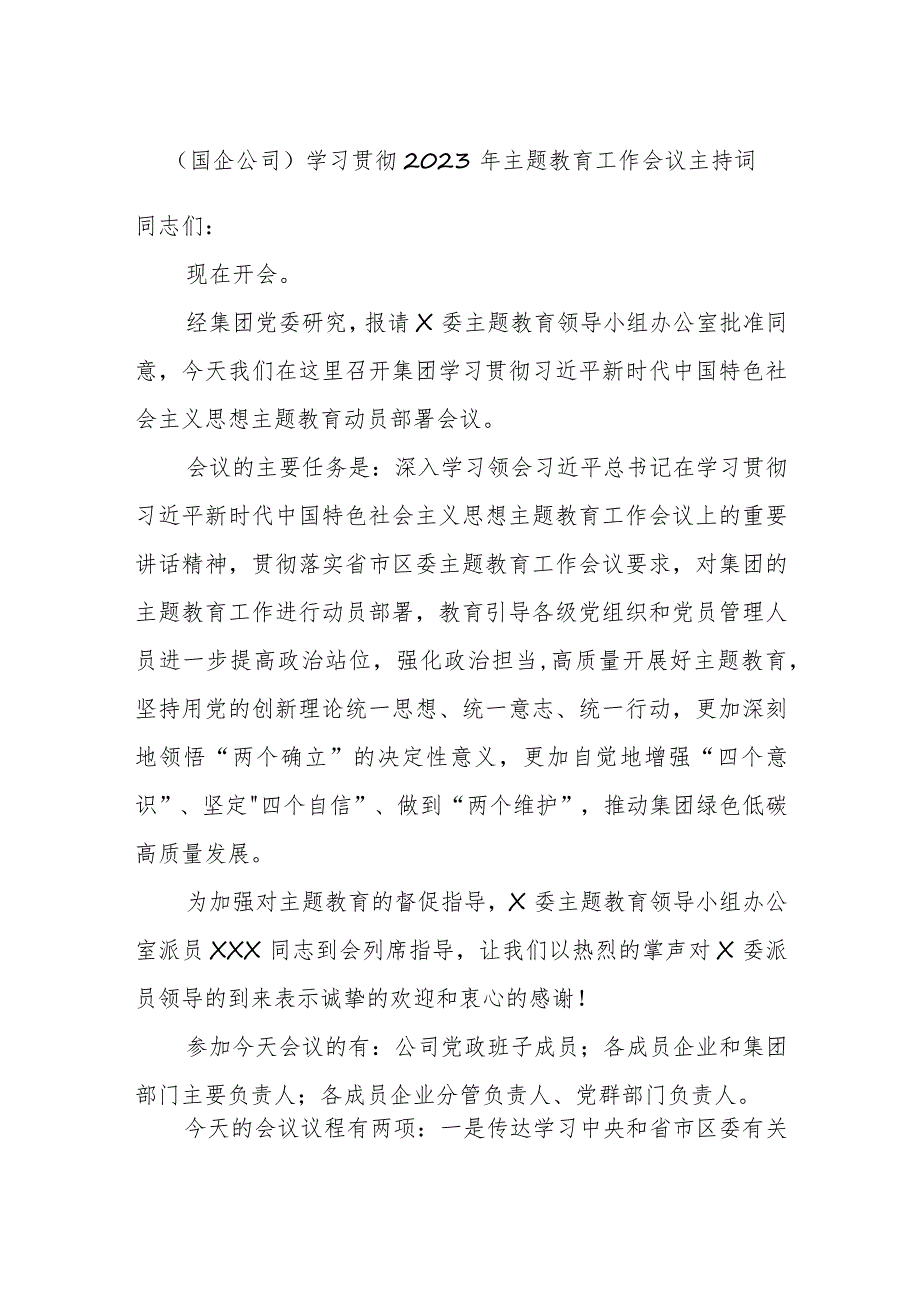 （国企公司）学习贯彻2023年主题教育工作会议主持词.docx_第1页