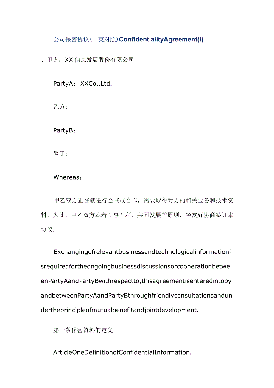 公司保密协议（中英对照）.docx_第1页