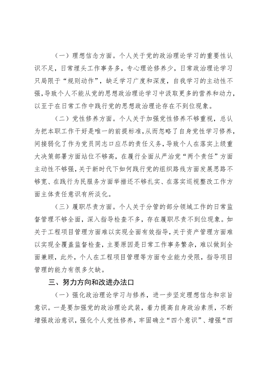 国企公司董事长巡视整改专题民主生活会对照检查发言材料.docx_第3页