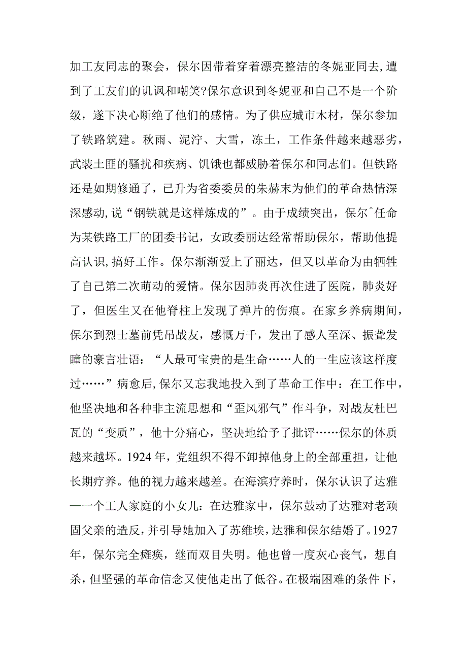 《钢铁是怎样炼成的》保尔四次面临死亡的情节.docx_第2页