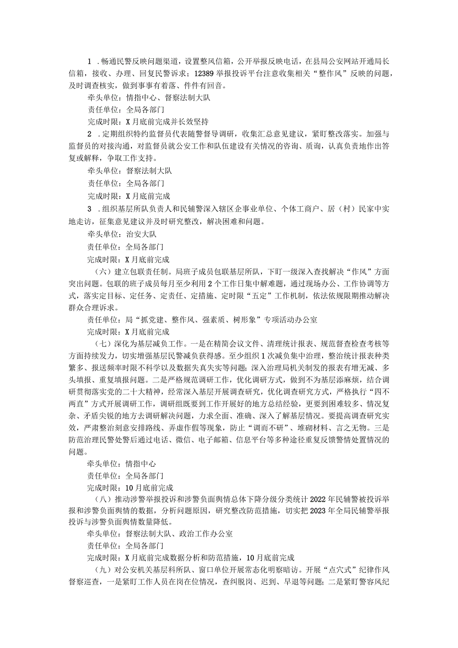 机关“抓党建、整作风、强素质、树形象”专项活动工作方案.docx_第2页