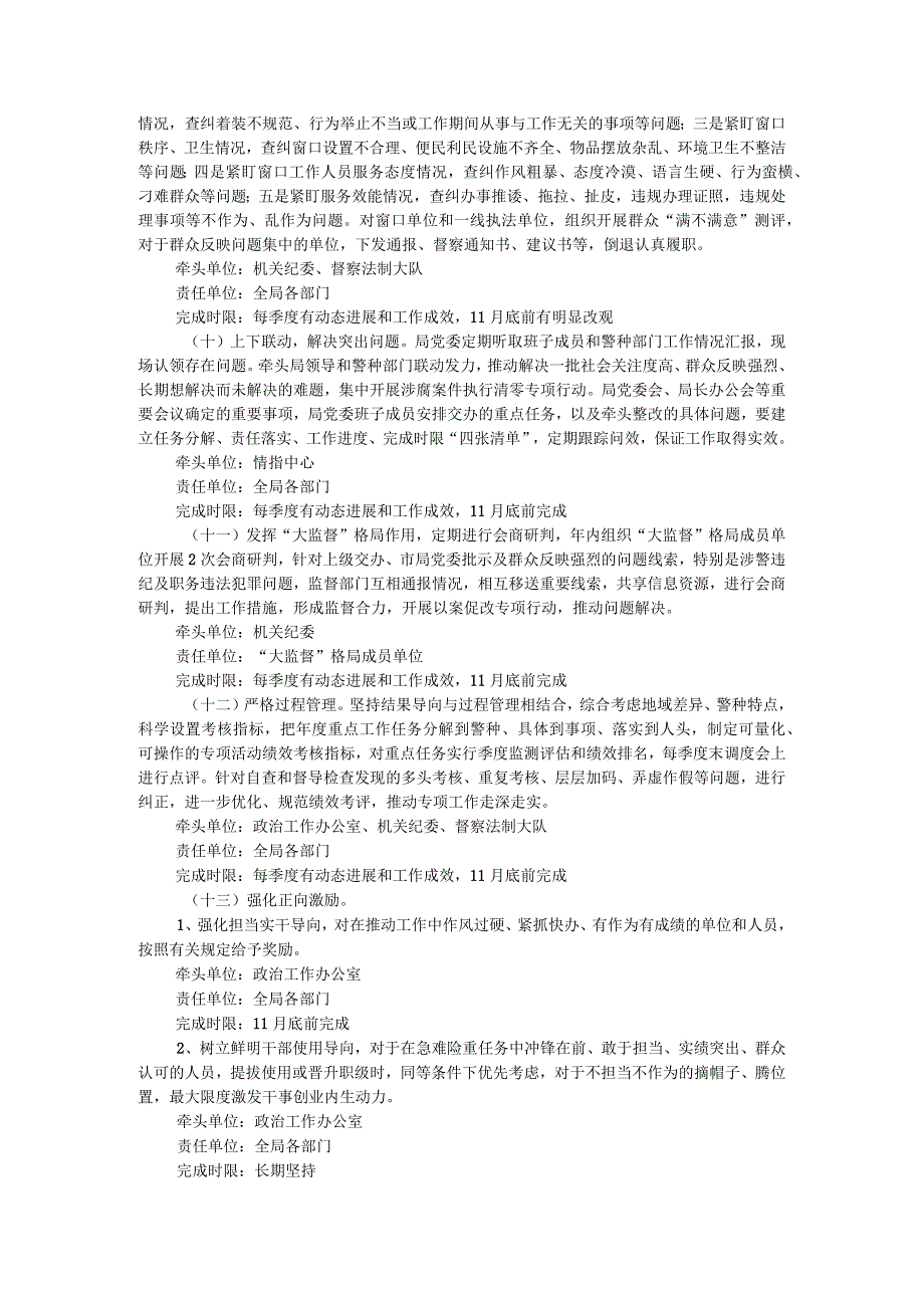 机关“抓党建、整作风、强素质、树形象”专项活动工作方案.docx_第3页